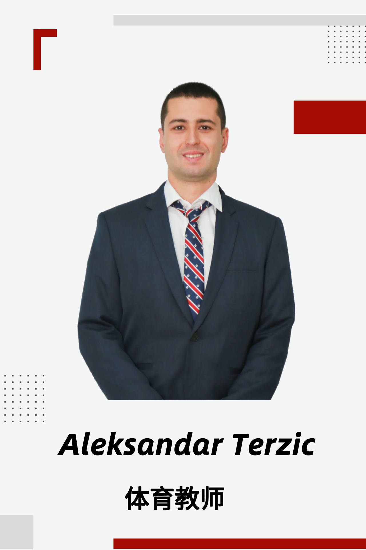 Aleksandar Terzic